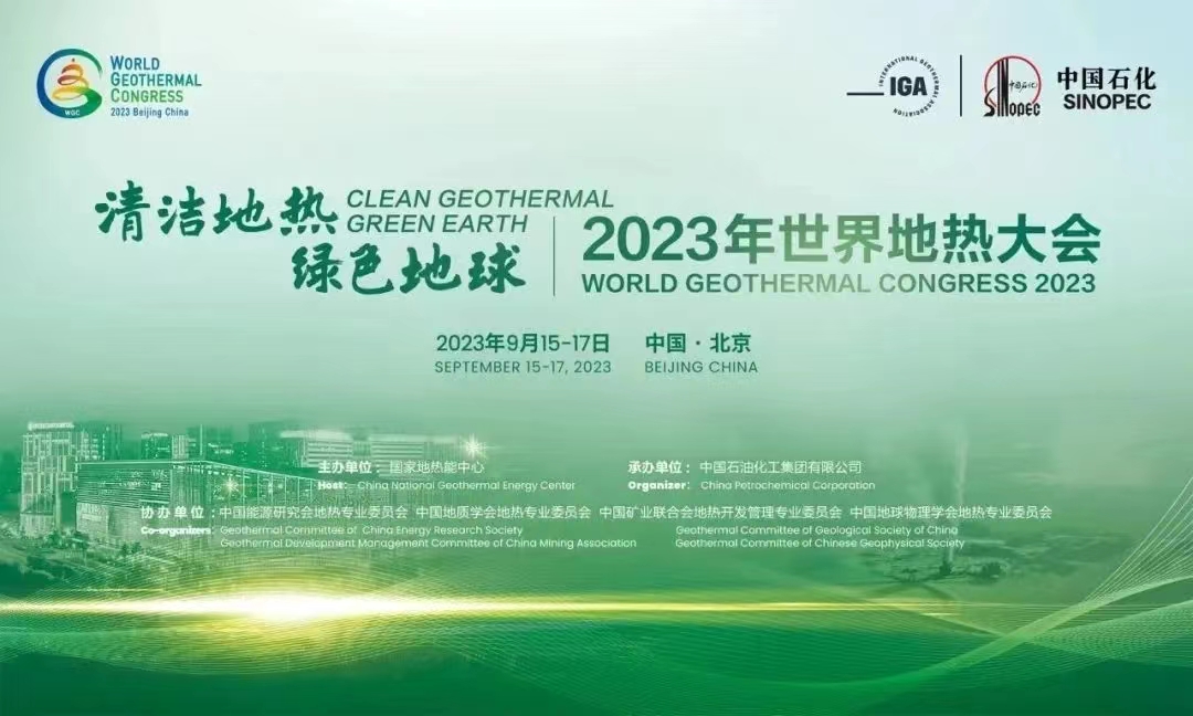 博納德攜創新技術產品參展2023年世界地熱大會